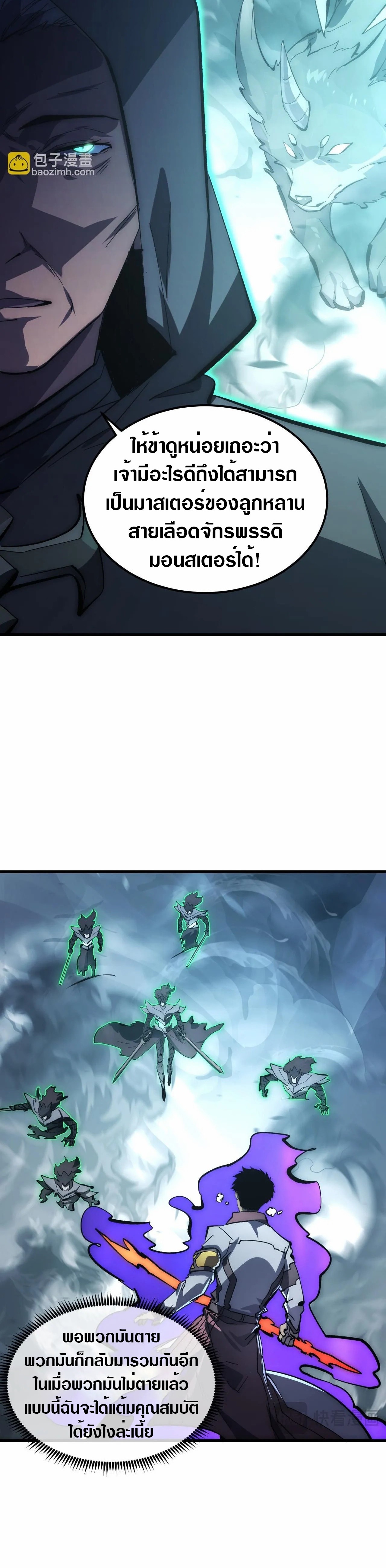 Rise From The Rubble |  เศษซากวันสิ้นโลก ตอนที่ 205 หน้า 24