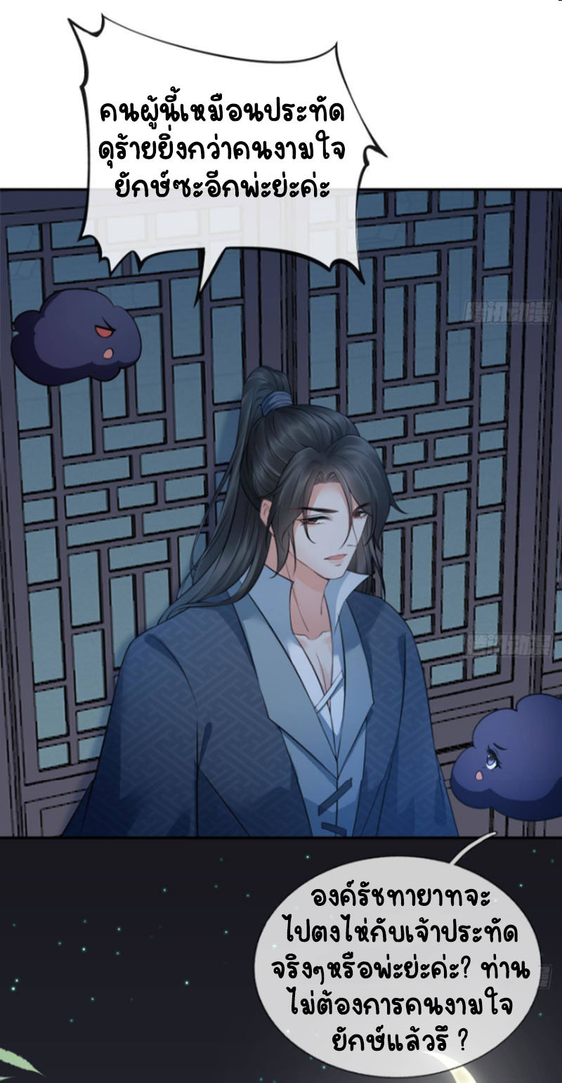 ให้ตายข้าก็จะไม่เป็นอาจารย์ ตอนที่ 48 หน้า 7