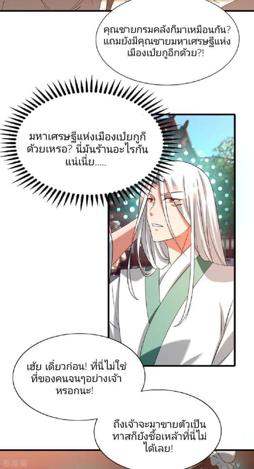 Reversal of God King ตอนที่ 58 หน้า 13