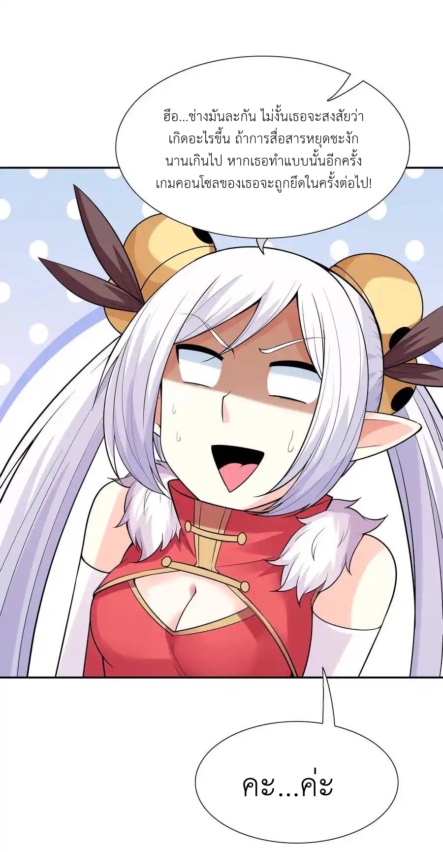 My Harem Is Entirely Female Demon Villains ตอนที่ 47 หน้า 23