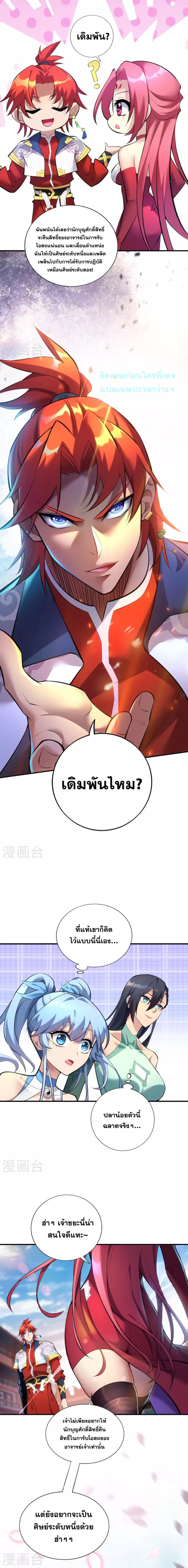 อาจารย์โลลิของข้าเป็นเซียนอมตะ ตอนที่ 22 หน้า 4