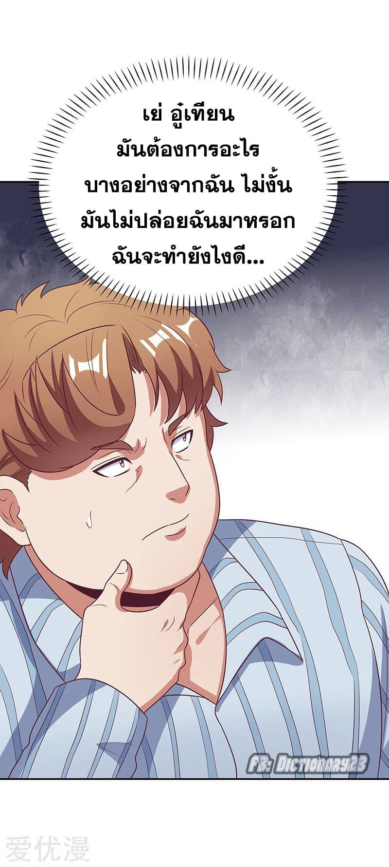 โครตเกรียนเซียนโอสด ตอนที่ 26 หน้า 20