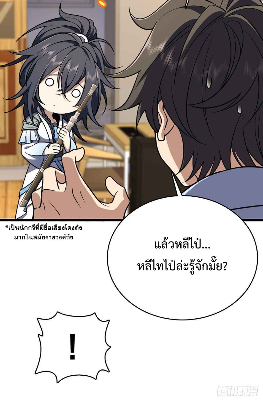 ภรรยาผมเป็นผู้ฝึกตนเมื่อพันปีก่อน ตอนที่ 2 หน้า 25