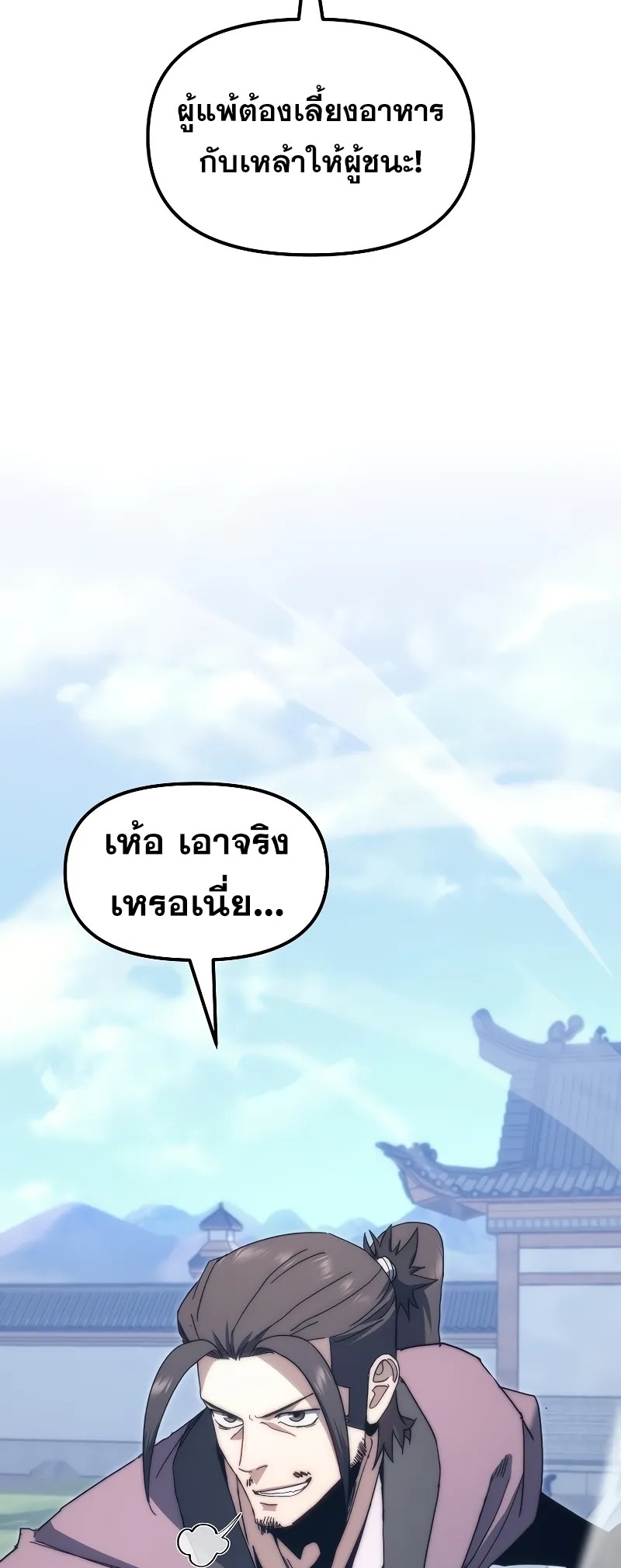ตำนานการจุติใหม่ของเทพมาร ตอนที่ 4 หน้า 68