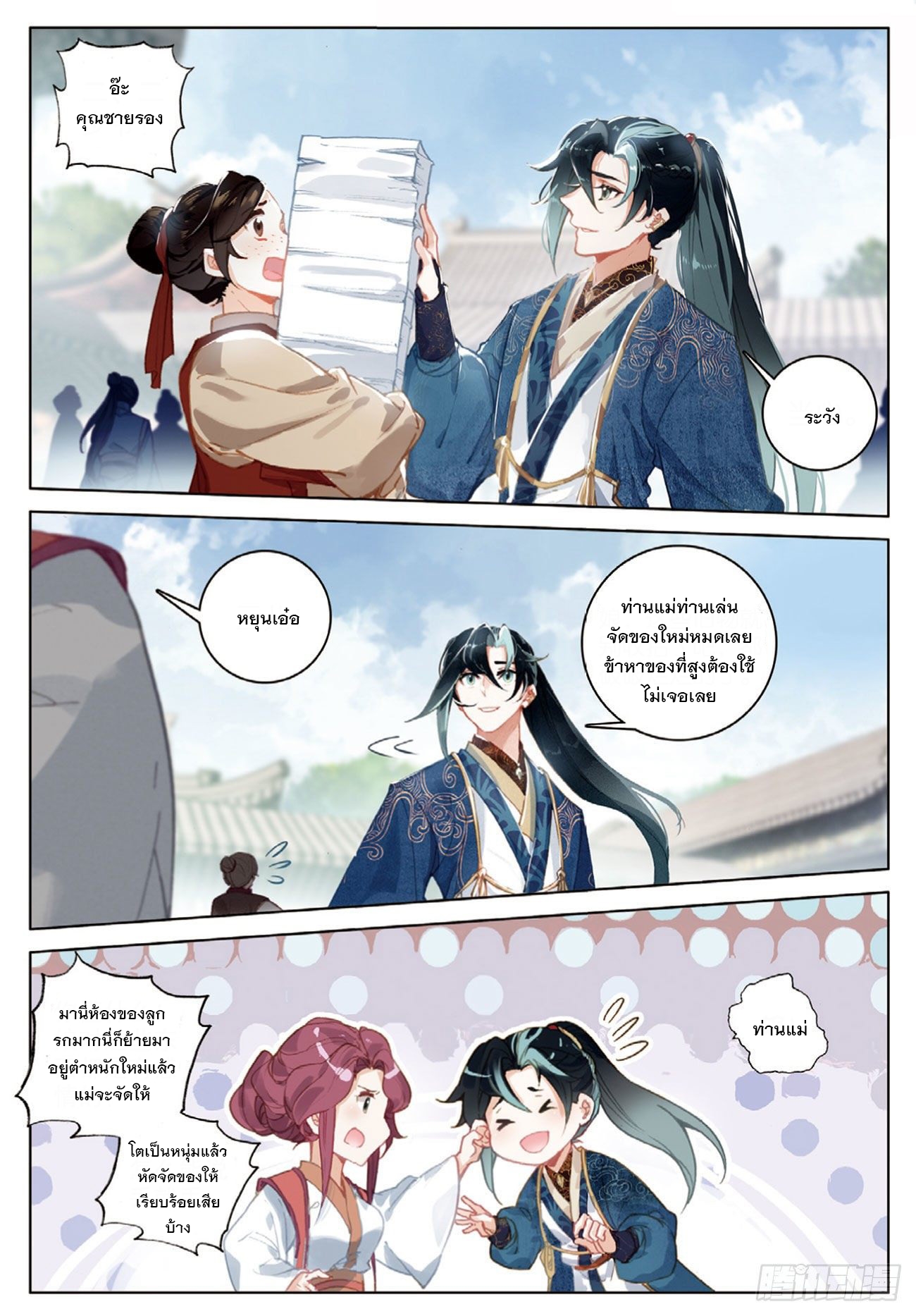 กระบี่เทพพิชิตฟ้า (ชนจีน) ตอนที่ 29 หน้า 10