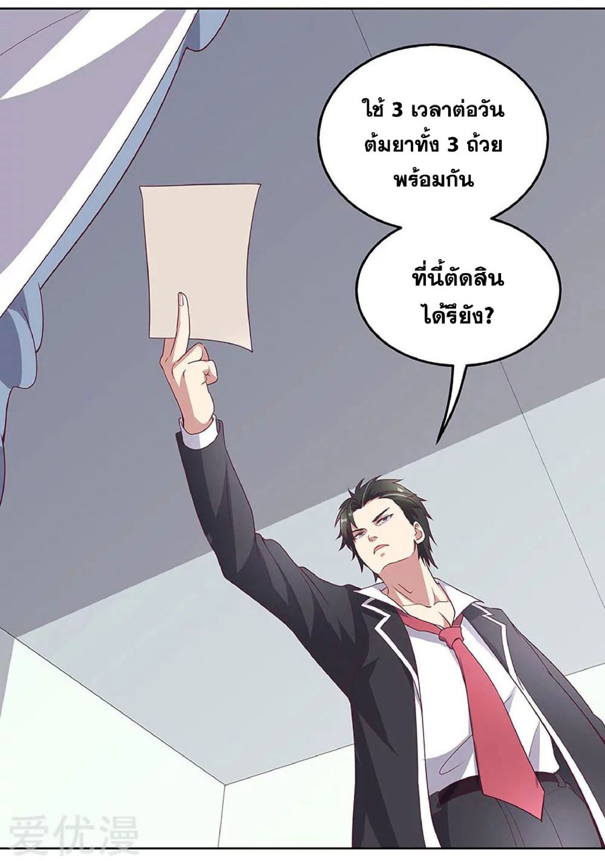 โครตเกรียนเซียนโอสด ตอนที่ 136 หน้า 19