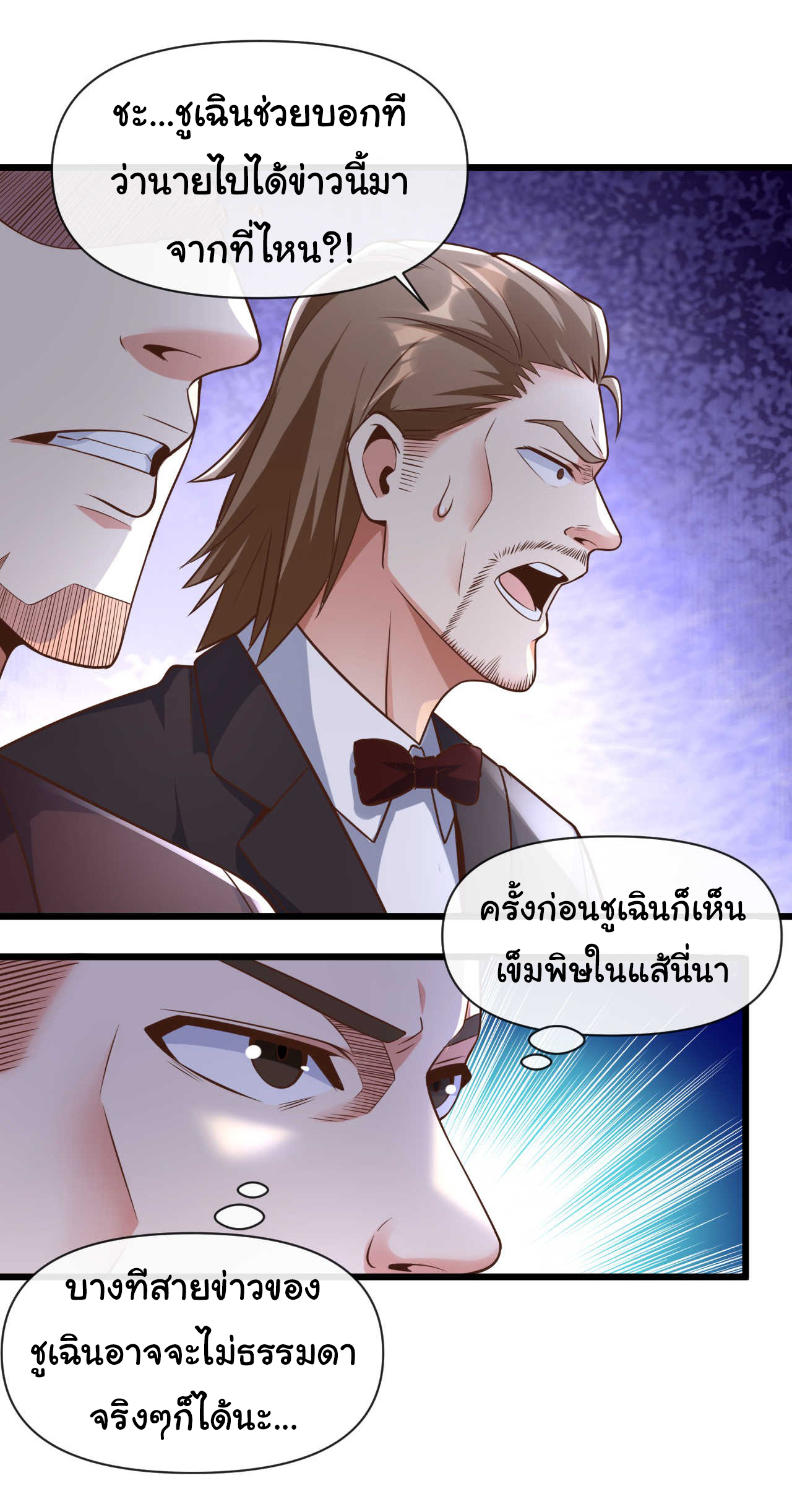 Chu Chen, the trash son-in-law ตอนที่ 27 หน้า 24