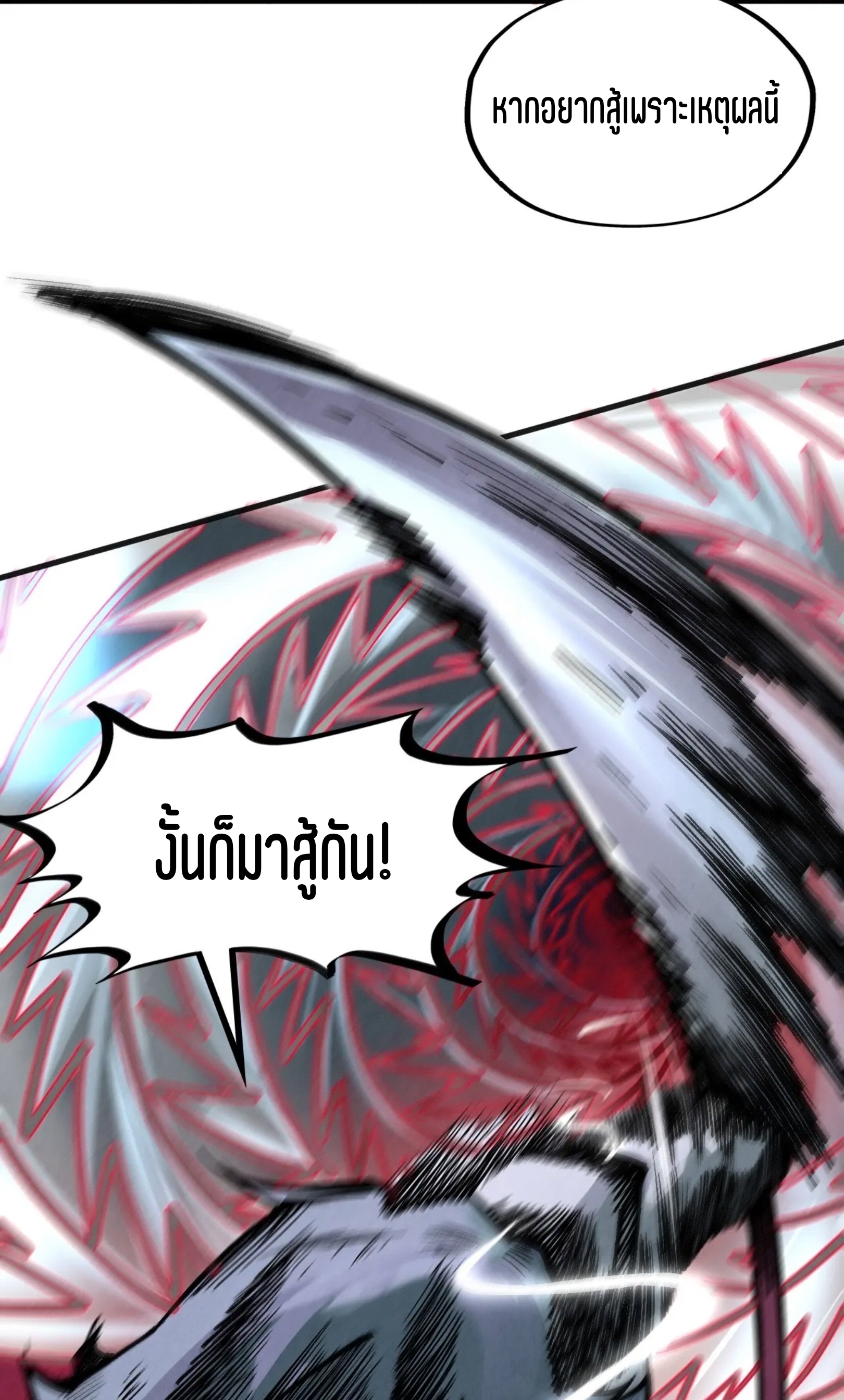 มหาเทพนิรันดร์กาล ตอนที่ 225 หน้า 9