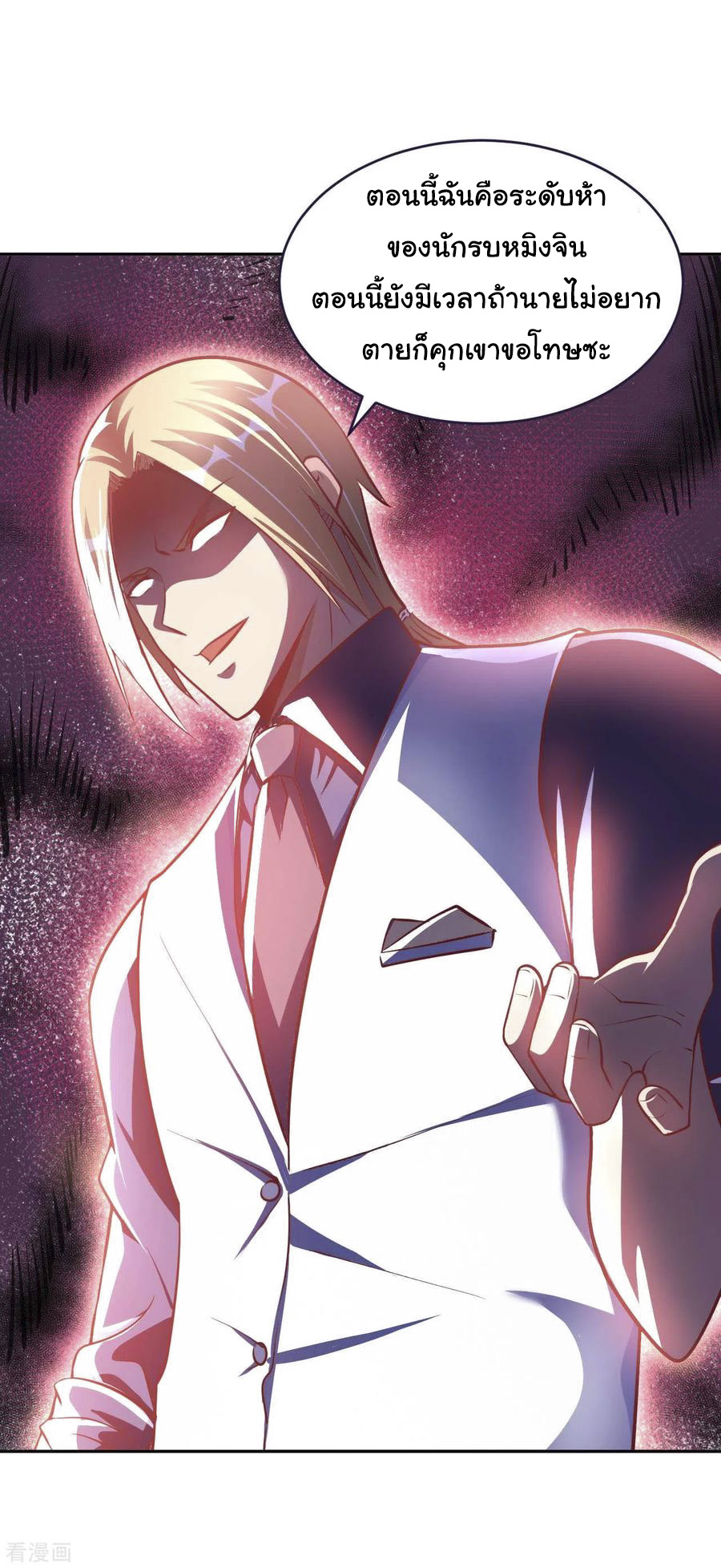 อาจารย์ของผม โคตรจะเทพ (My Master Is A God Of Cultivators) จบ ตอนที่ 13 หน้า 5