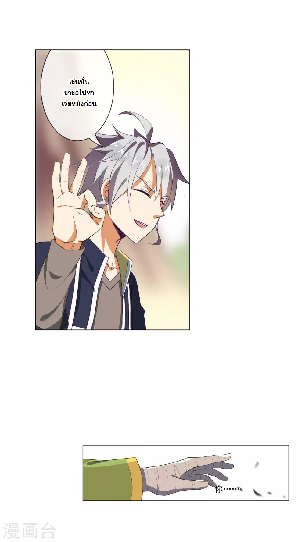 การจุติของมหาเวทย์ ผู้ไร้พ่าย ตอนที่ 24 หน้า 7