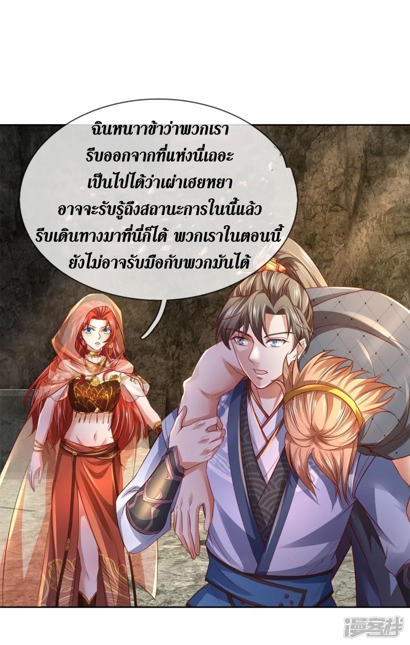 Sky Sword God ตอนที่ 20 หน้า 12