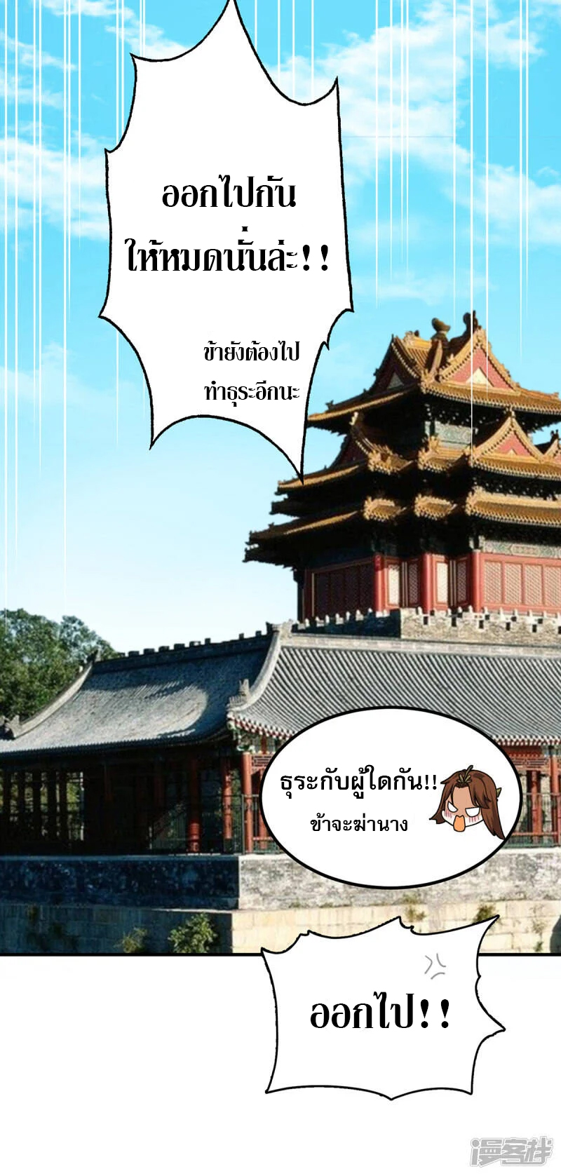 Reversal of god king จอมราชันย์ผงาดโลกันต์ ตอนที่ 33 หน้า 9