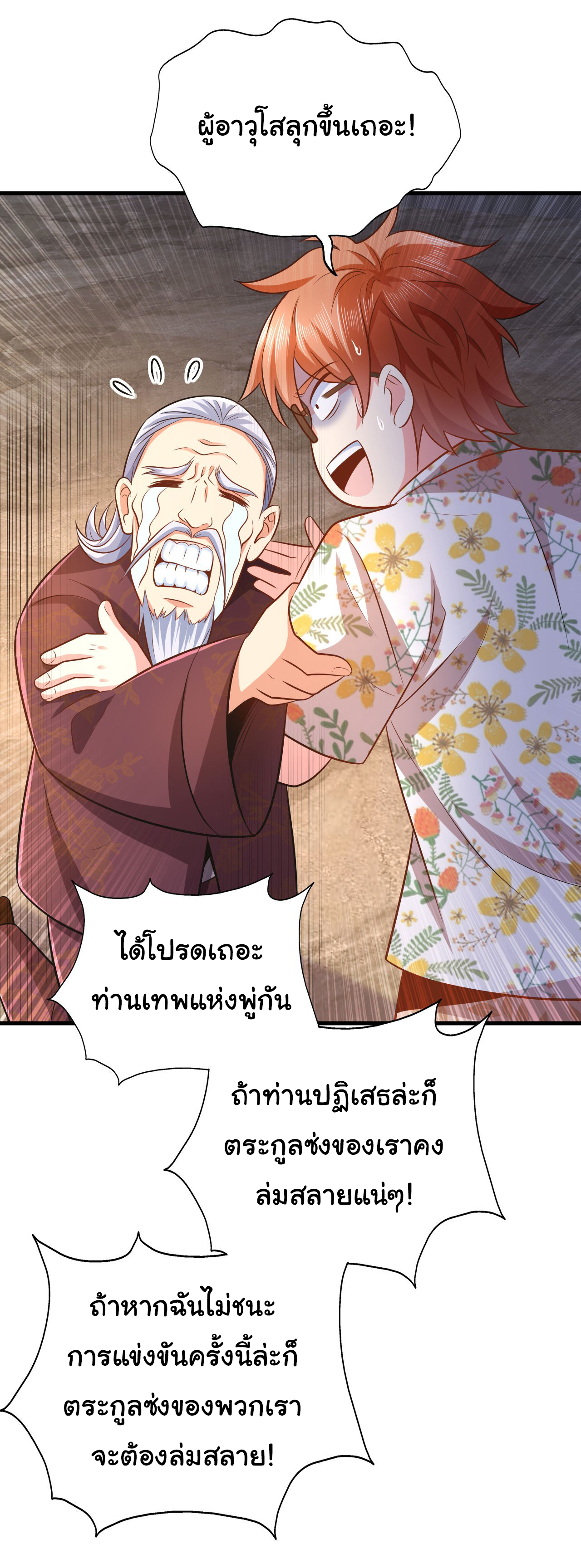 Chu Chen, the trash son-in-law ตอนที่ 15 หน้า 8