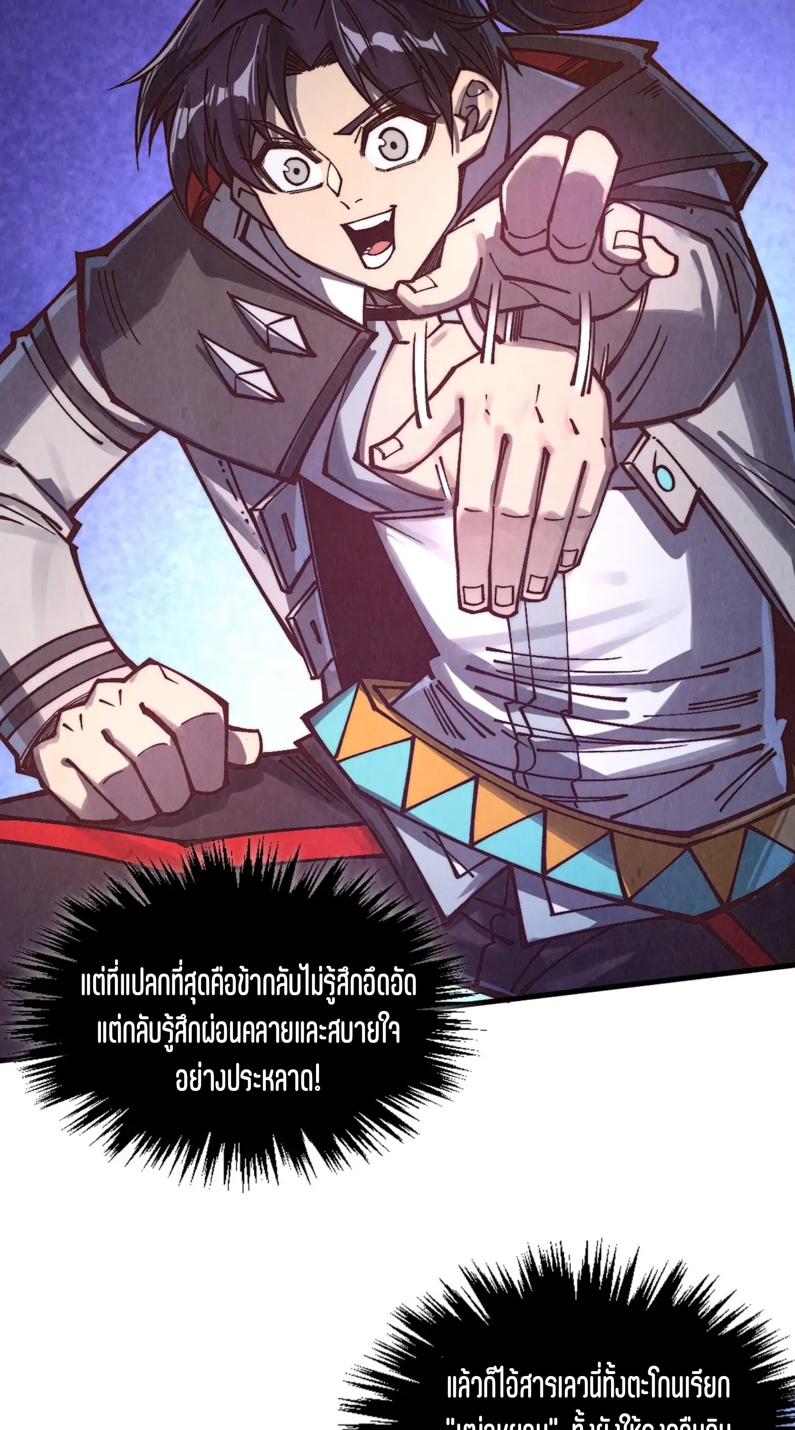 มหาเทพนิรันดร์กาล ตอนที่ 292 หน้า 64
