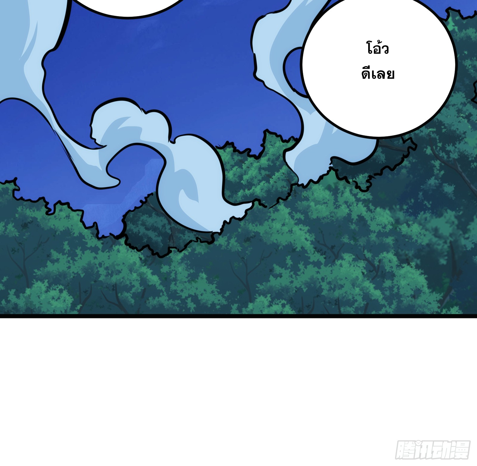 บังคับใจตัวเองก็ไร้เทียมทานได้ ตอนที่ 64 หน้า 11