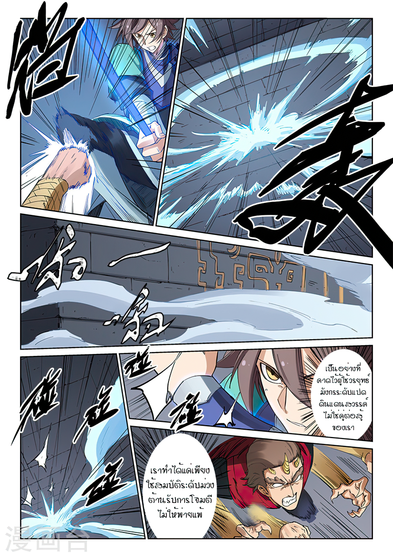 Star Martial God Techniquer ตอนที่ 211 หน้า 8