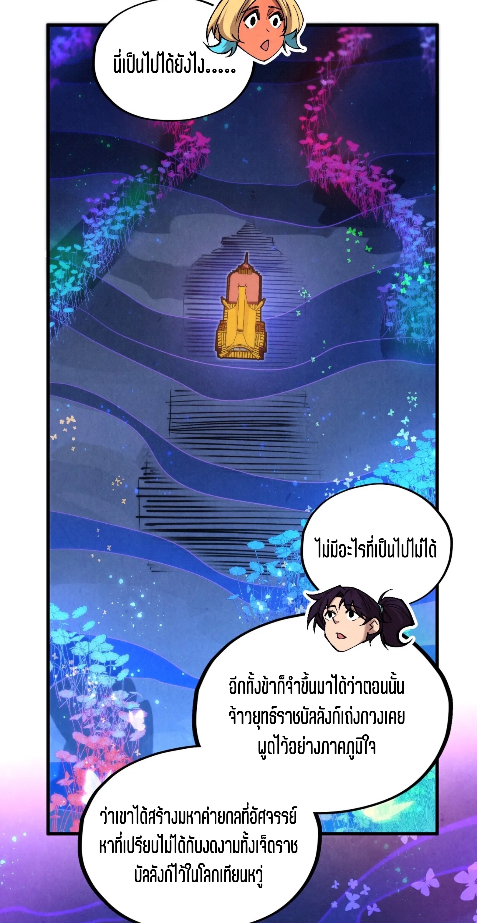 มหาเทพนิรันดร์กาล ตอนที่ 268 หน้า 28