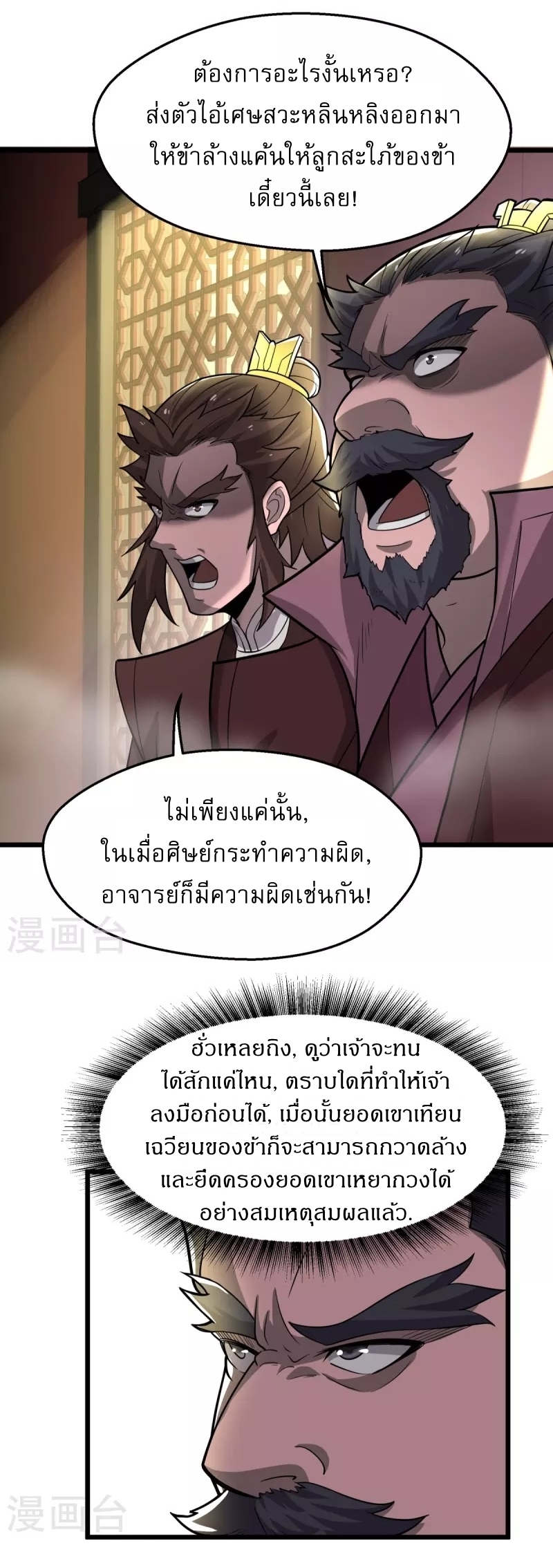 Ultimate Sovereign ยอดราชันย์แห่งใต้หล้า ตอนที่ 5 หน้า 8