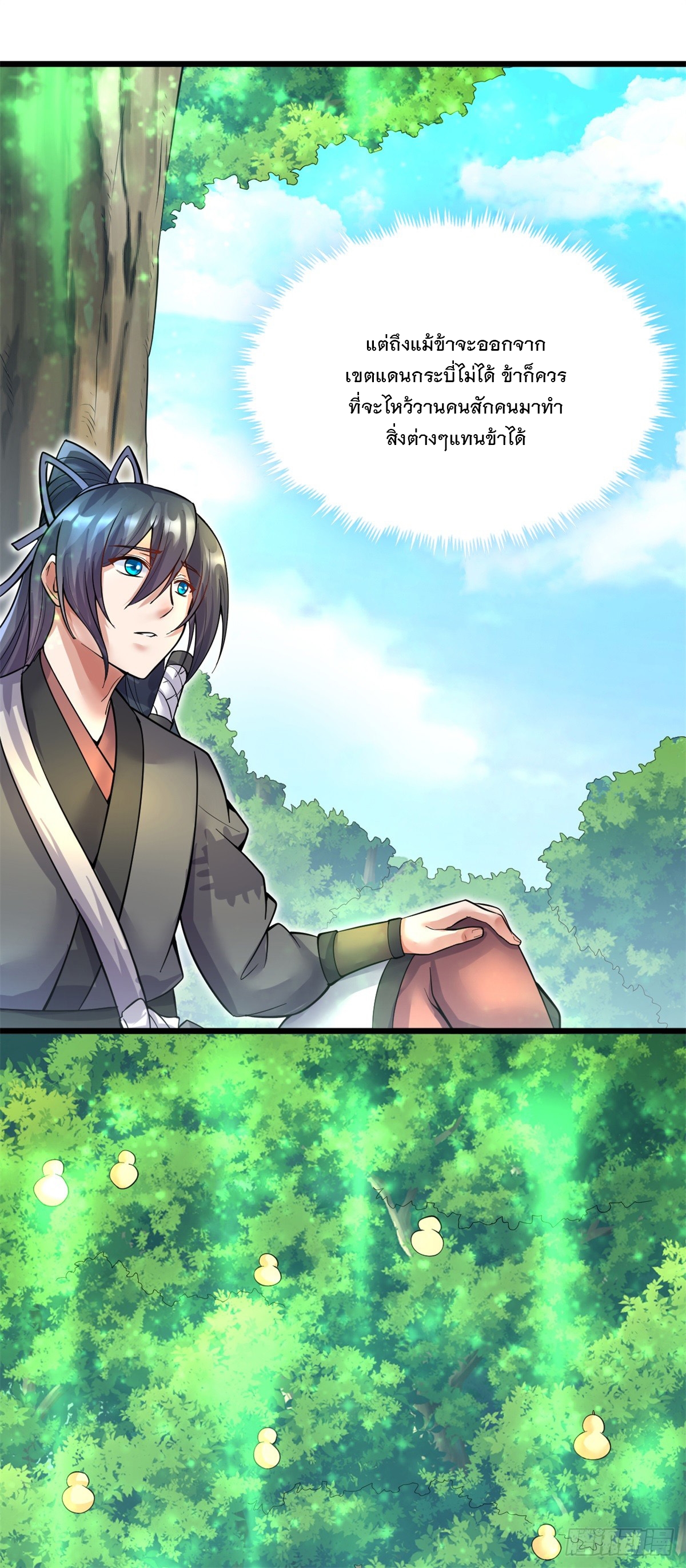 ด้วยเขตแดนกระบี่ ข้าสามารถเป็นเซียนกระบี่ได้ ตอนที่ 33 หน้า 4