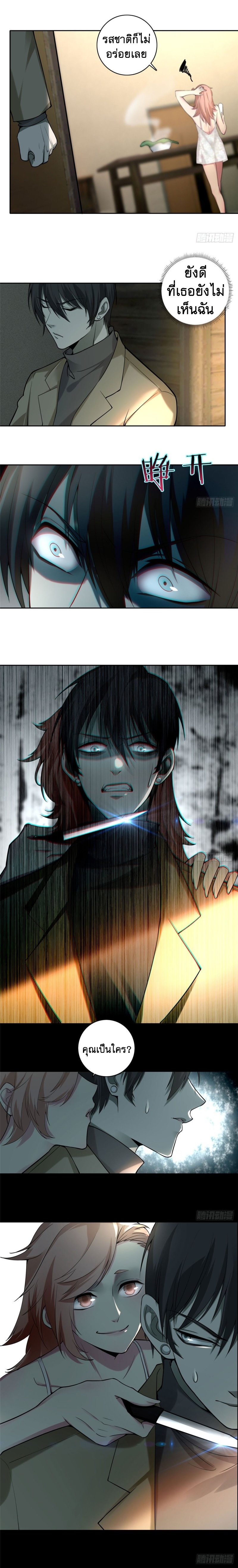 บุรุษไปรษณีย์ไม่จำกัด ตอนที่ 57 หน้า 8