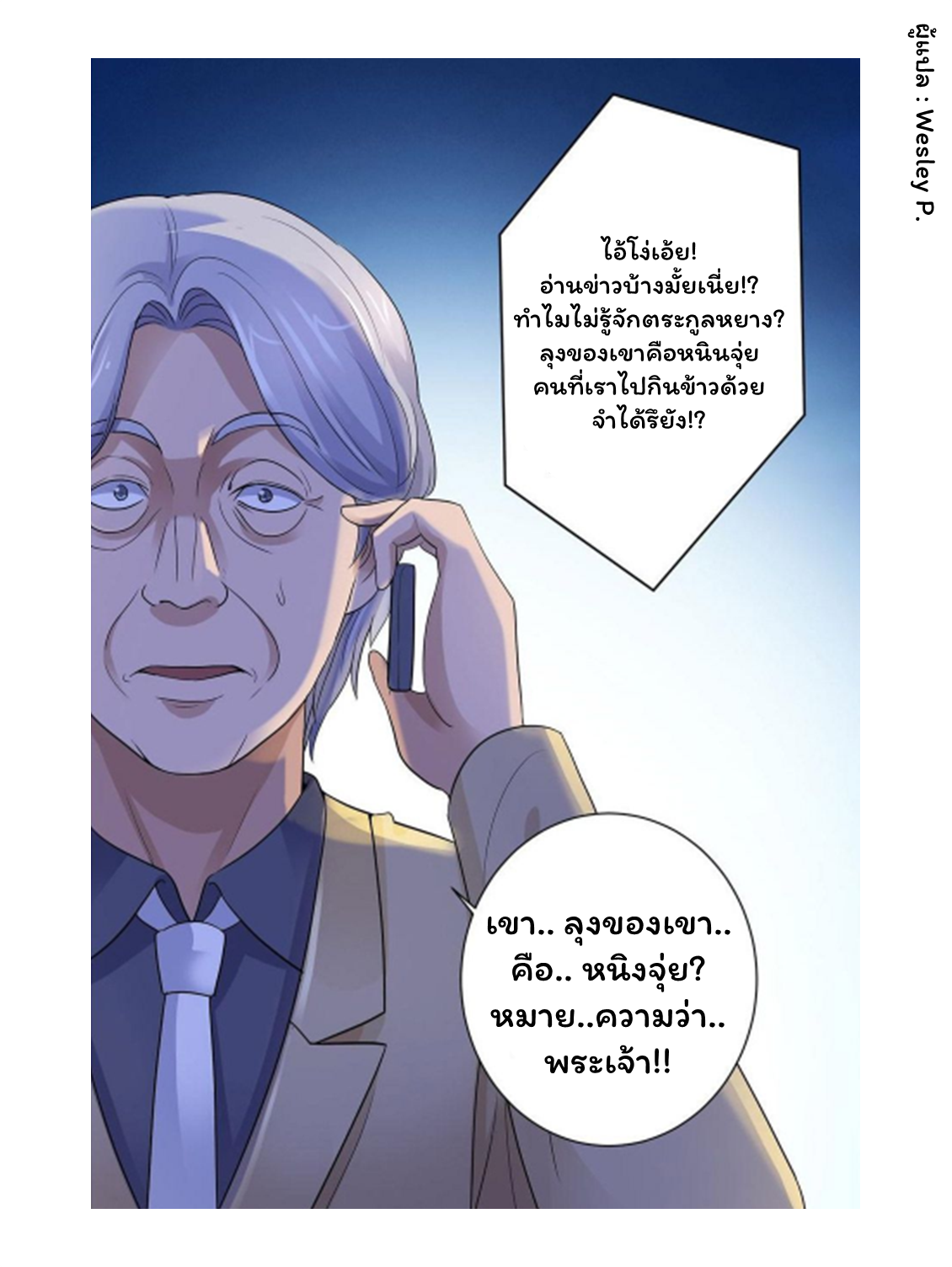 ระบบพระเจ้า ตอนที่ 122 หน้า 15