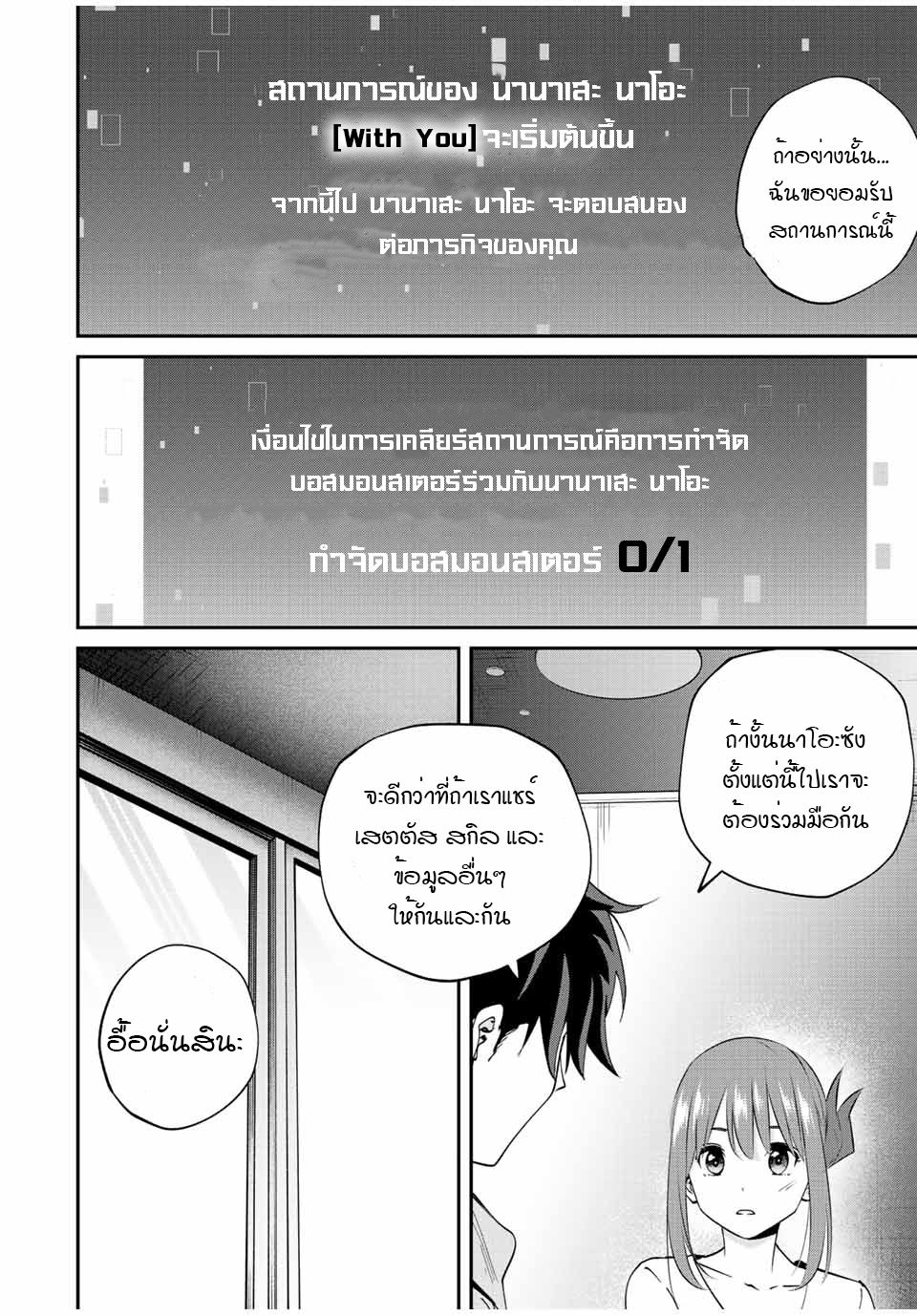 มีเพียงฉันเท่านั้นที่รู้ว่าโลกนี้กำลังจะล่มสลาย ตอนที่ 16 หน้า 4