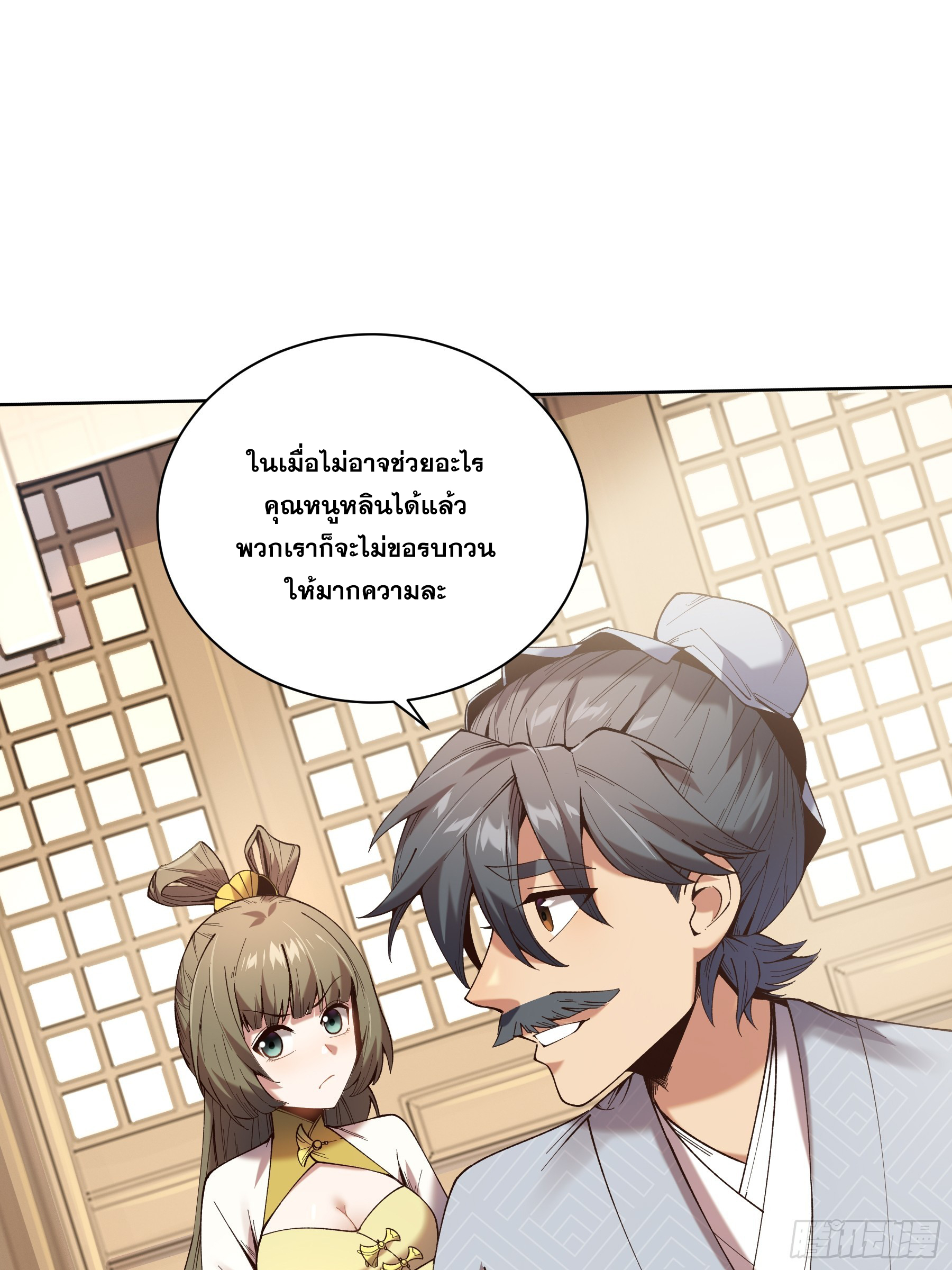 หาญท้าชะตาฟ้า ปริศนายุทธจักร ตอนที่ 39 หน้า 36