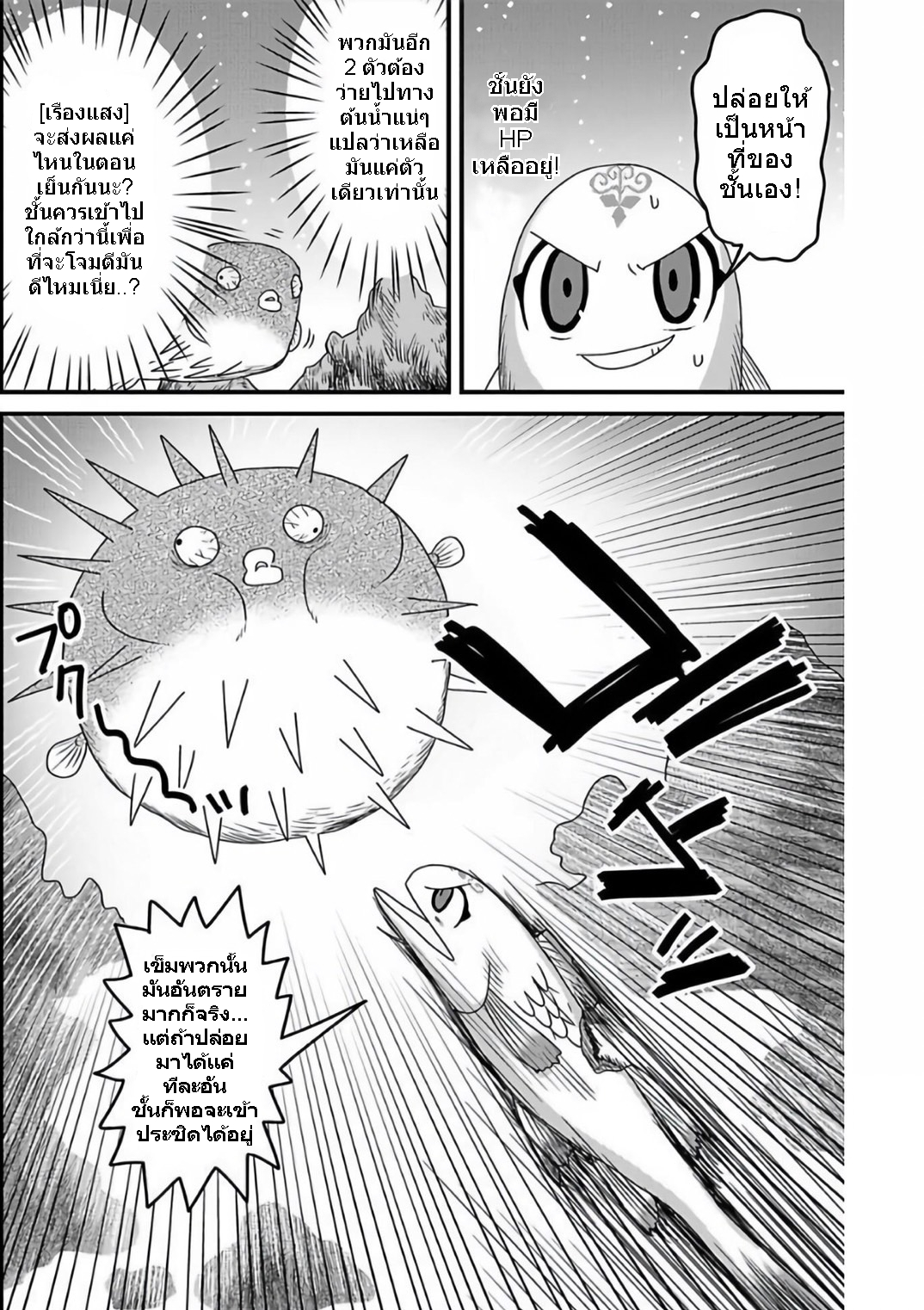 เกิดใหม่เป็นลูกปลาในต่างโลก! ตอนที่ 4 หน้า 15