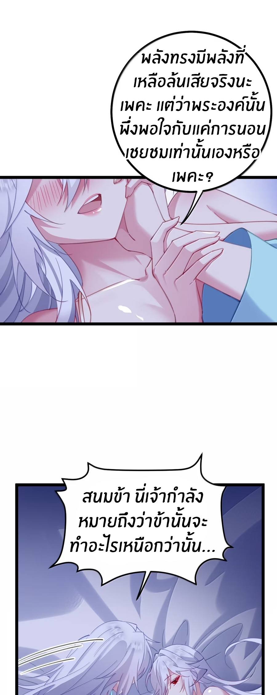 Crash into the body of the emperor's daughter ตอนที่ 36 หน้า 20