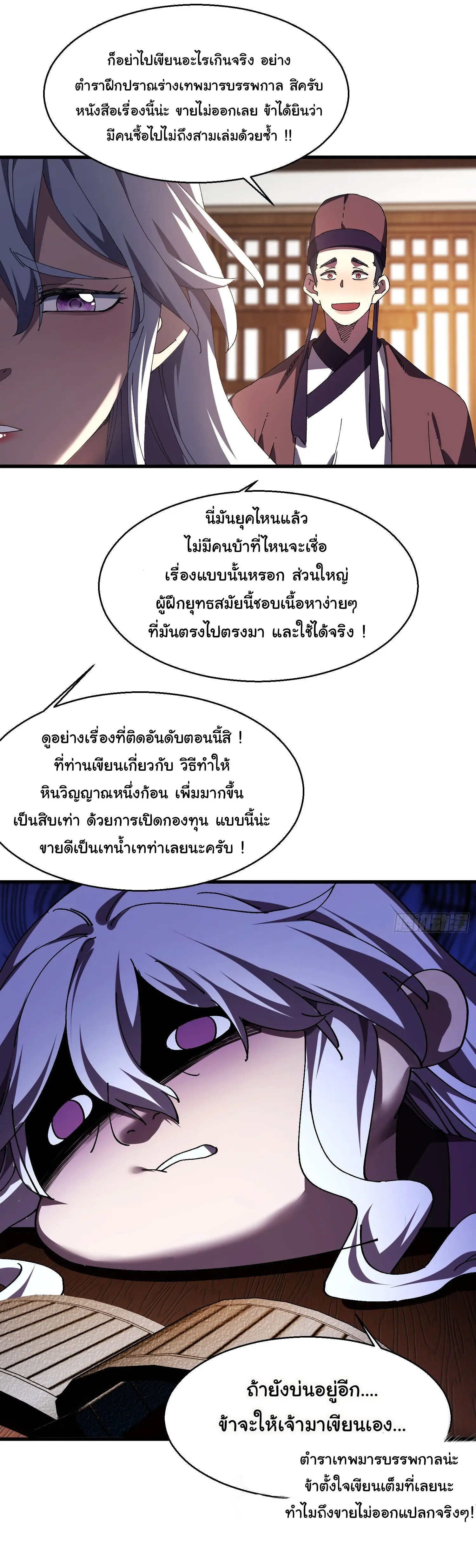จะเป็นจักรพรรดิเทพมันจะยากซักแค่ไหน ? ( Don't Tell Me You Think Cultivating Immortality Is Difficult? ) ตอนที่ 14 หน้า 19