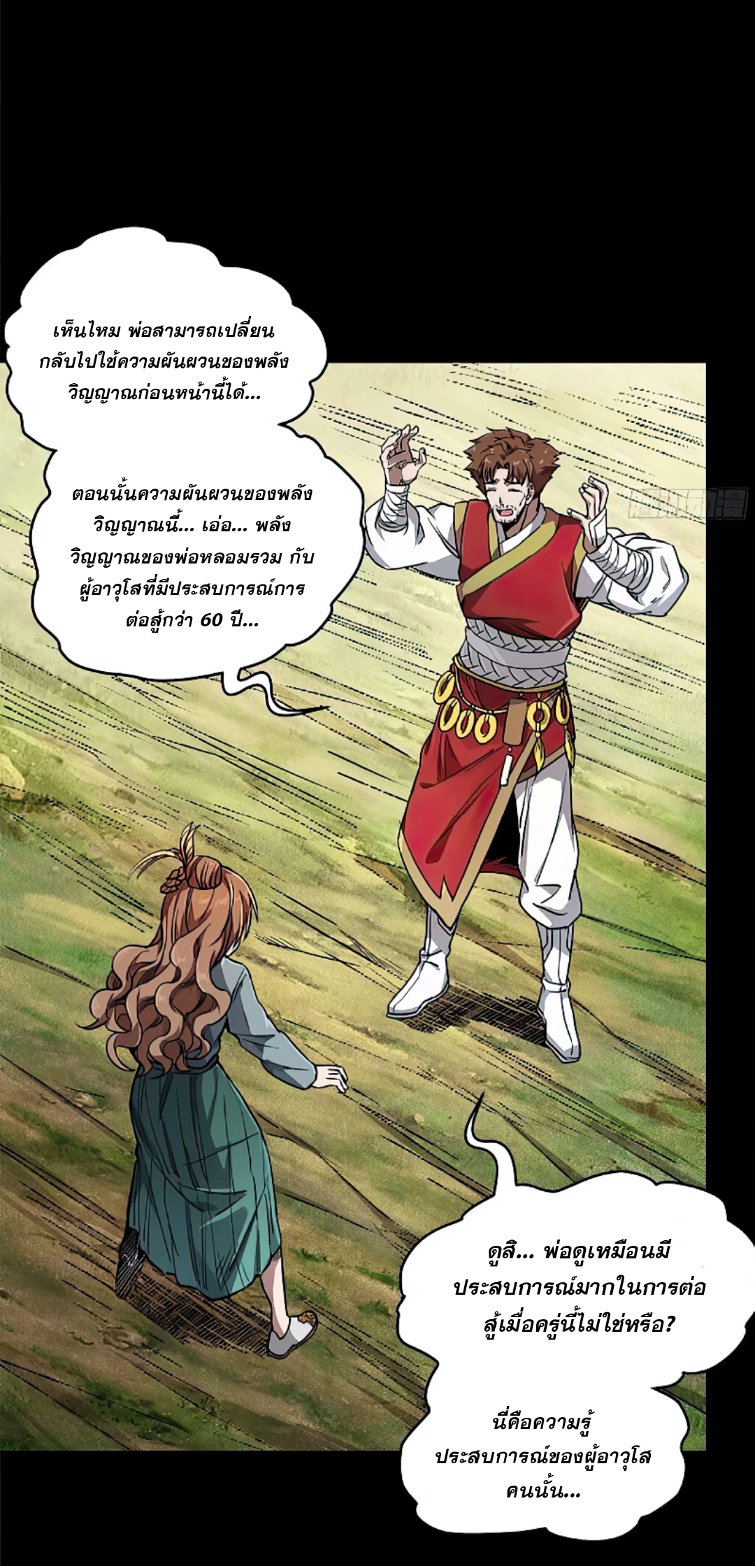 Legend of Star Genera ชนจีน ตอนที่ 136 หน้า 12