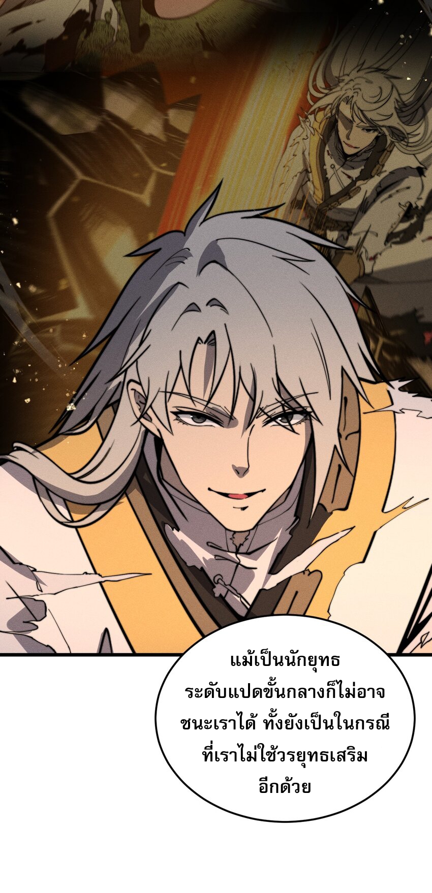 ระบบกลืนกินขั้นสุดยอด ตอนที่ 30 หน้า 34