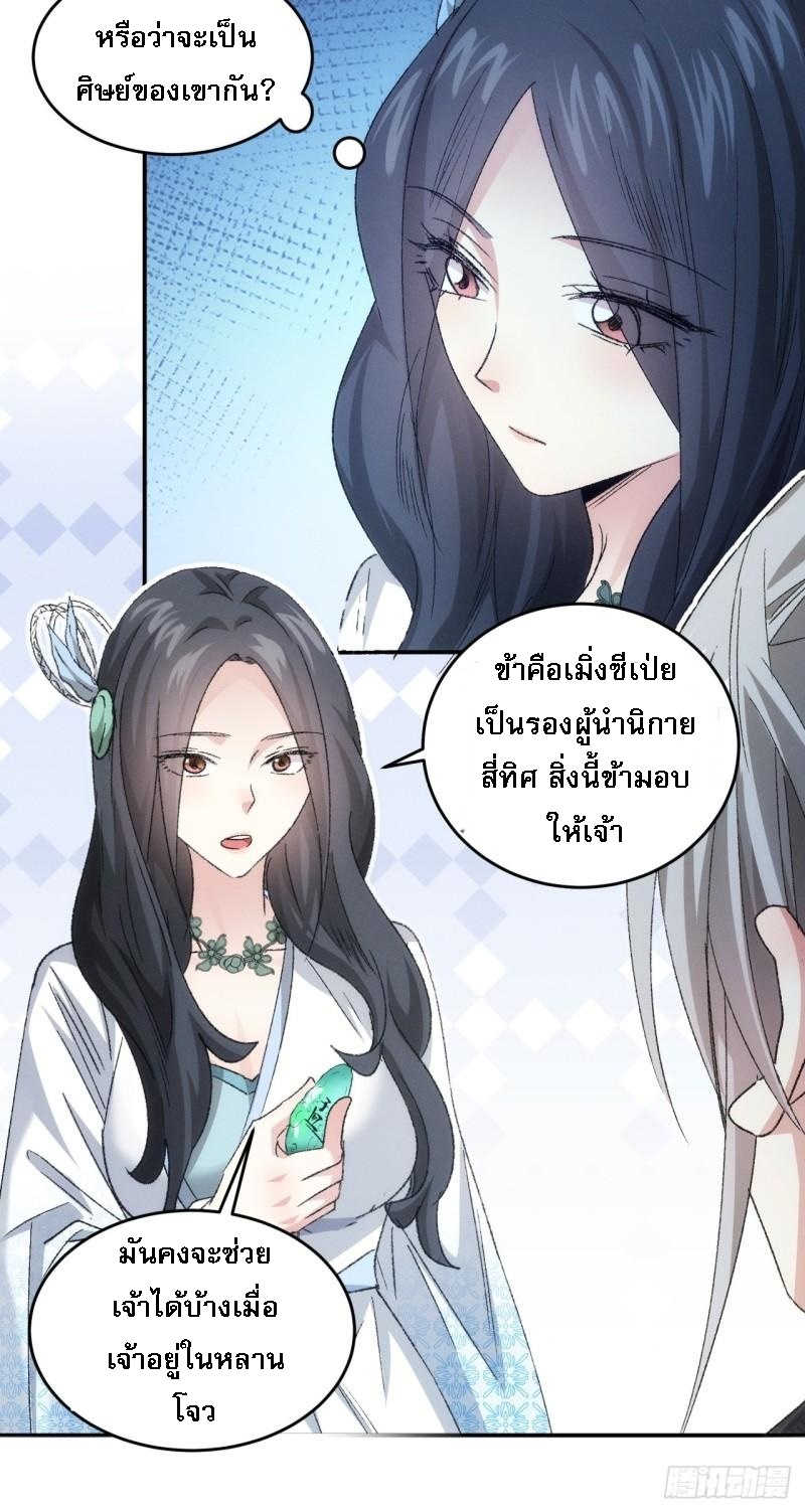 ข้าจะกำหนดชะตาตัวเอง ทันจีน ตอนที่ 145 หน้า 12