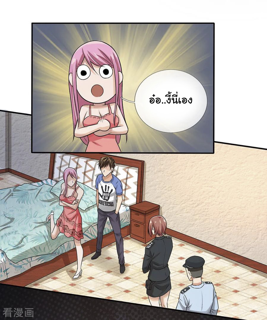 หมอเทพฟ้าประทาน (Super Medical Fairy in The City) จบ ตอนที่ 3 หน้า 10