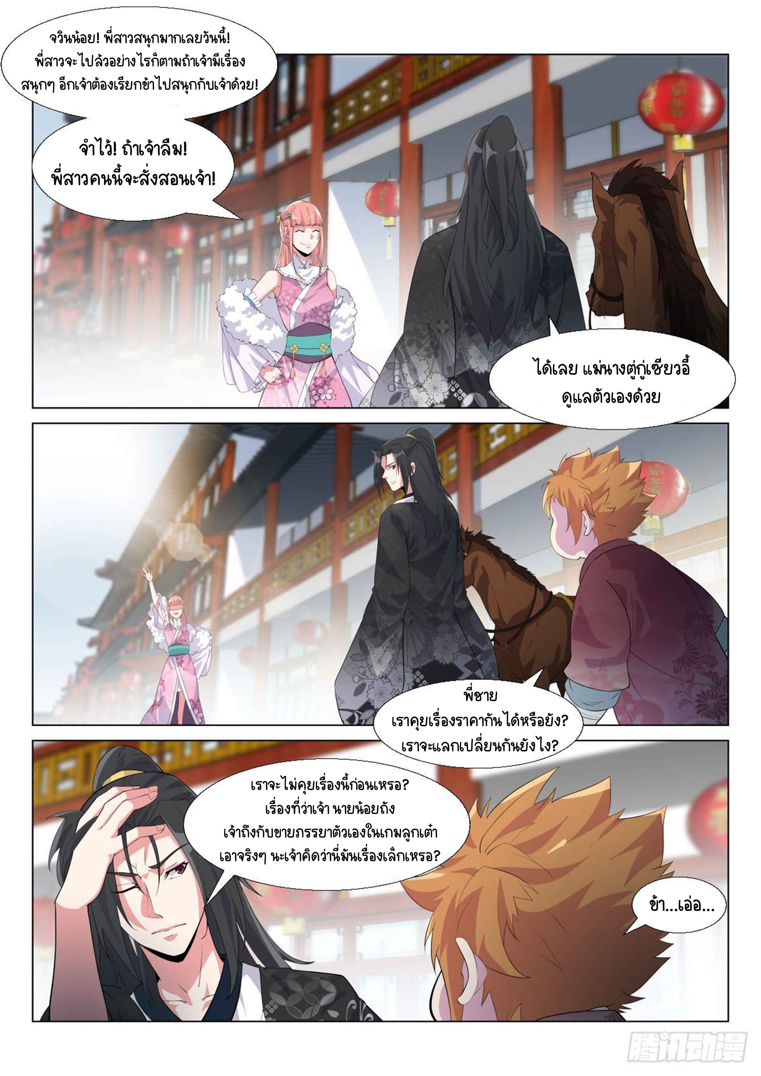 Otherworldly Evil Monarch ตอนที่ 6 หน้า 6