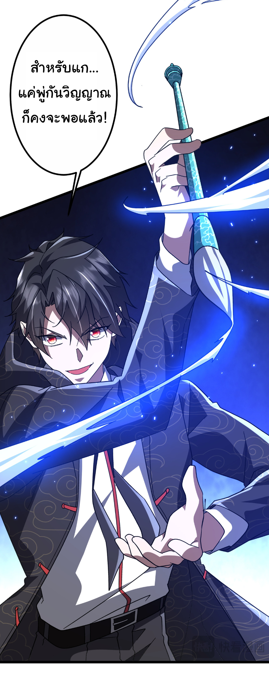 Start with trillions of coins ตอนที่ 189 หน้า 23