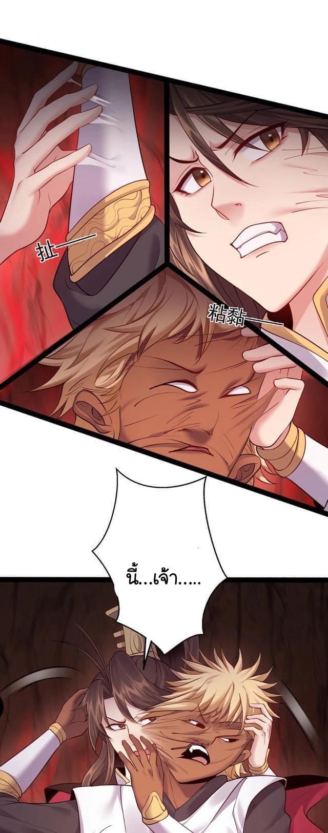 เทพวายร้ายกลับชาติมาเกิดใหม่ ตอนที่ 51 หน้า 28