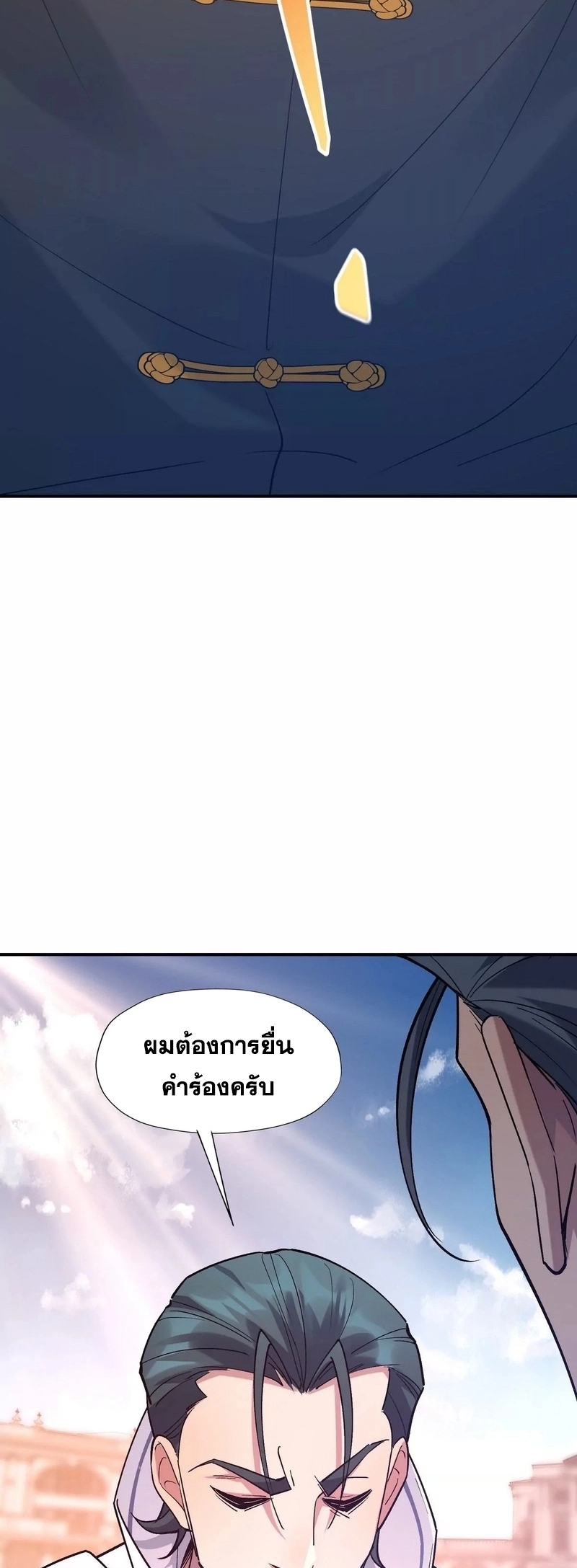 การเกิดใหม่ของจ้าวแห่งสัตว์อสูร ตอนที่ 8 หน้า 33