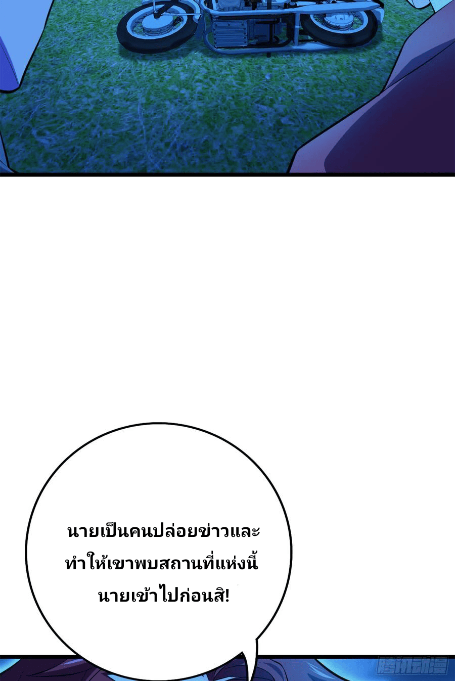 The new life of the Kuan King-ชีวิตใหม่ของราชาจอมกวน ตอนที่ 66 หน้า 72