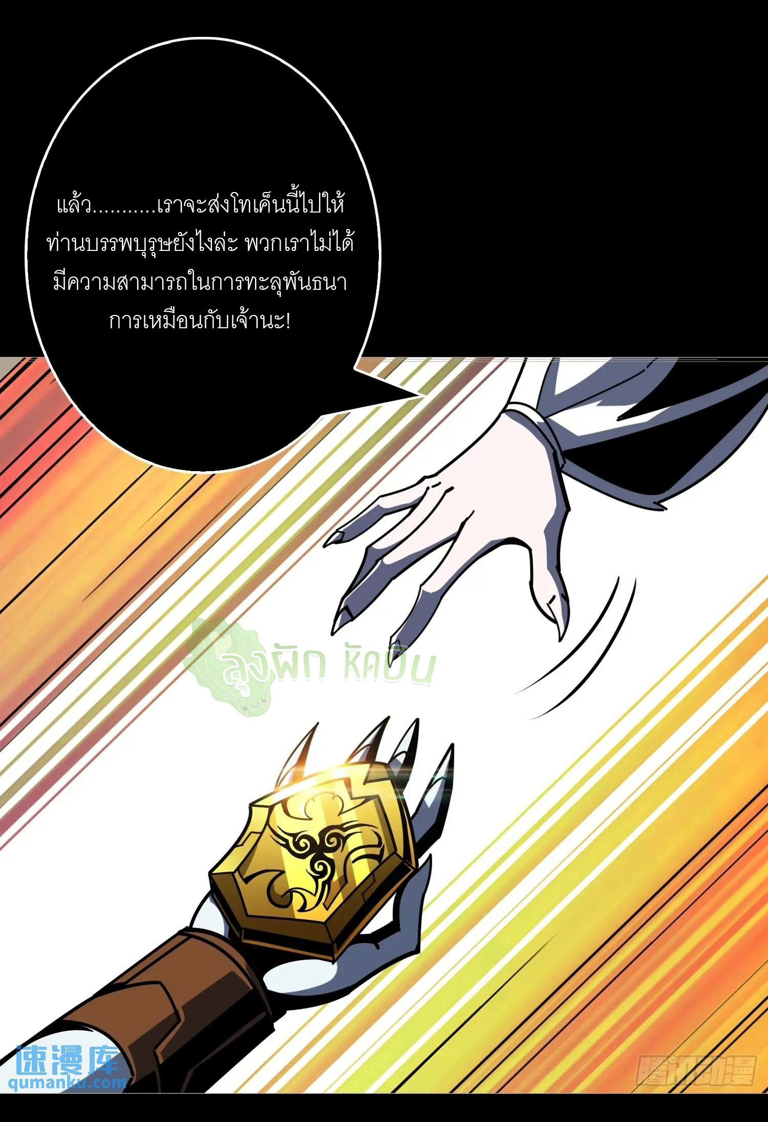 (ชนจีน) IT STARTS WITH A KINGPIN ACCOUNT - จุติจอมราชัน ตอนที่ 452 หน้า 27