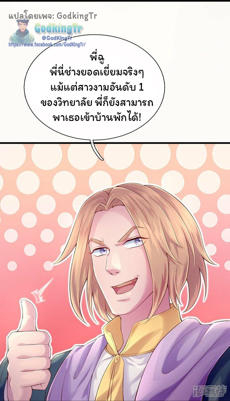 ราชาเทพนิรันดร์ (Eternal god king) ตอนที่ 263 หน้า 13