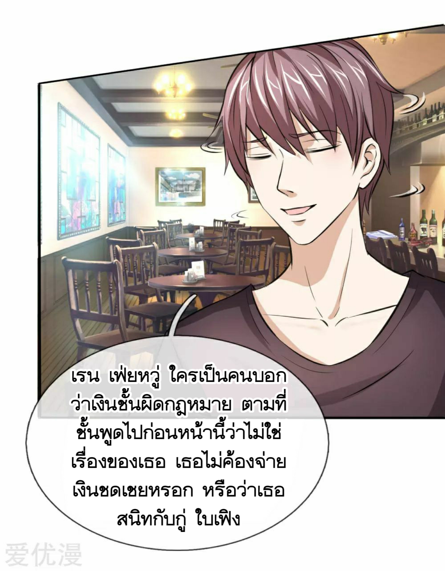 สุดยอดปรมาจารย์มีด ตอนที่ 51 หน้า 14