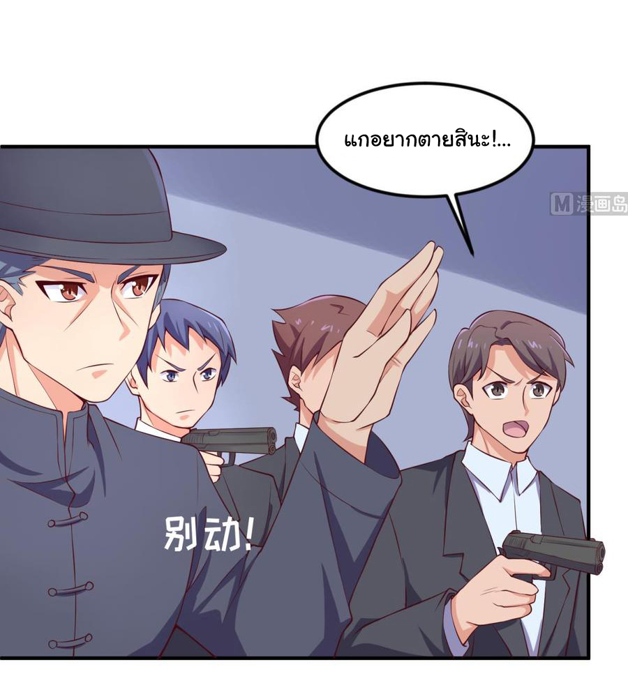 เทพเซียนหมอ ของยัยเทพธิดา ตอนที่ 118 หน้า 19