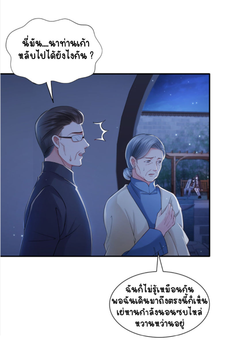 (ชนจีน)Perfect Secret Love The Bad New Wife Is a Little Sweet ตอนที่ 26 หน้า 23