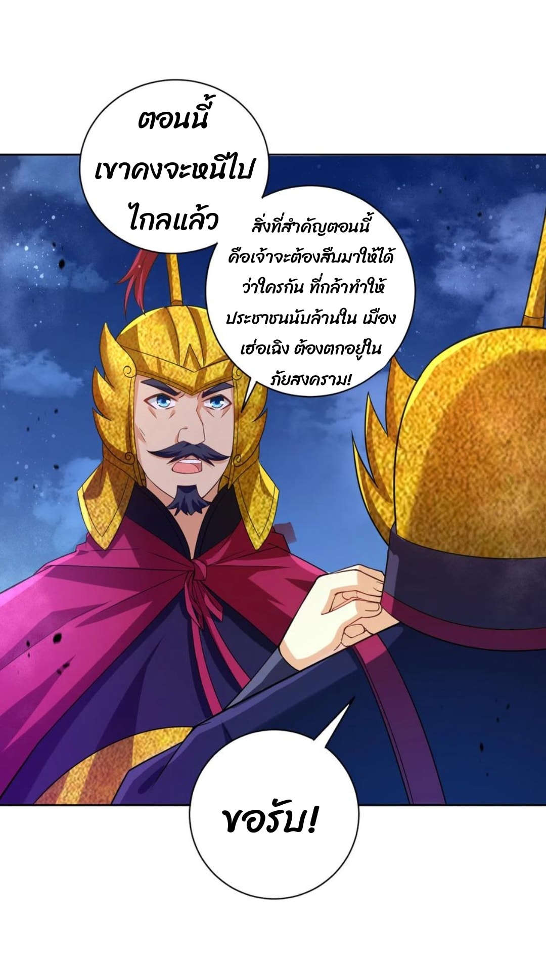 ข้ารับใช้ชั้นหนึ่ง ตอนที่ 204 หน้า 8