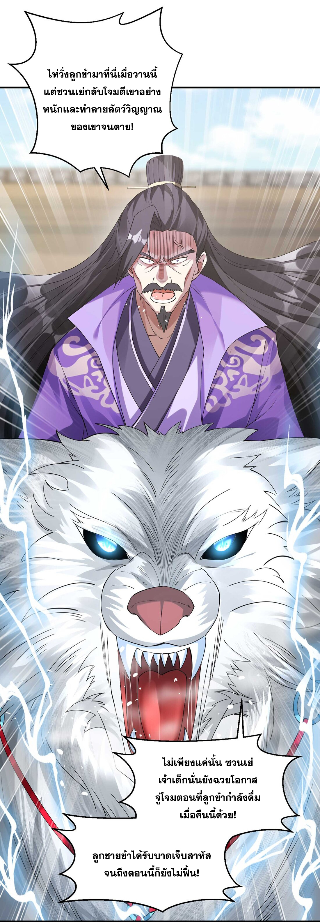 สัญญาระดับเทพ : เริ่มต้นที่แมวเหมียว ตอนที่ 6 หน้า 32