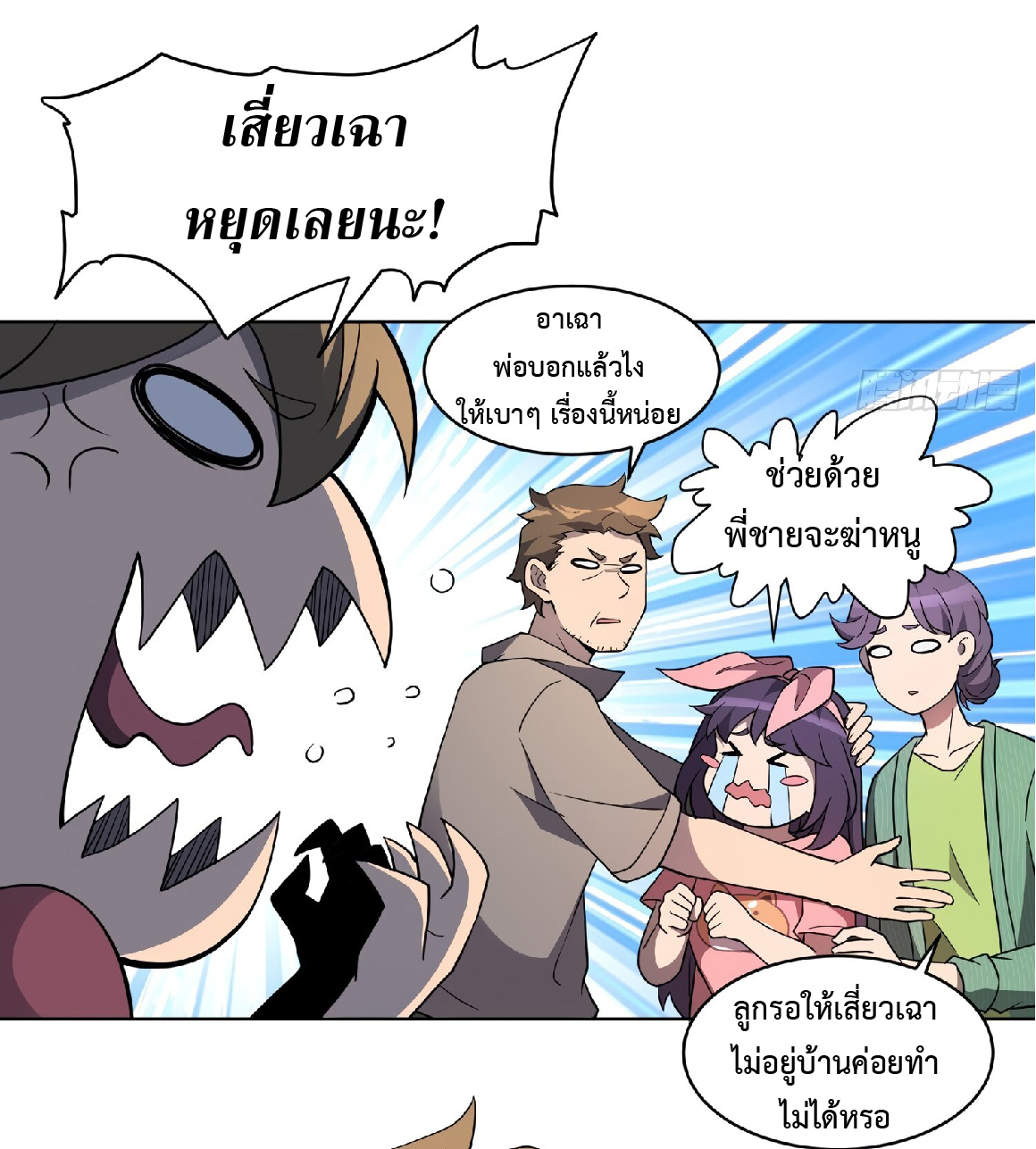 The People On Earth Are Too Ferocious ตอนที่ 91 หน้า 35