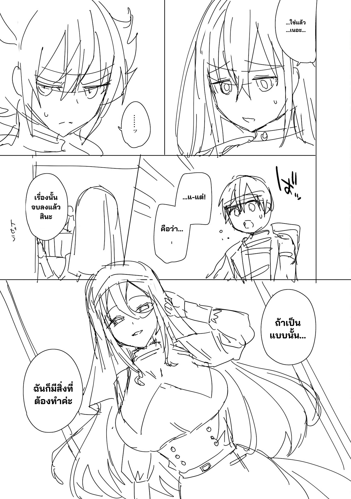 โดนพวกนมสะบิ้มไล่ออกจากตี้ถึงจะง้อให้กลับมา แต่ก็สายไป... กลับแล้วคร้าบบบ! ตอนที่ 25 หน้า 6