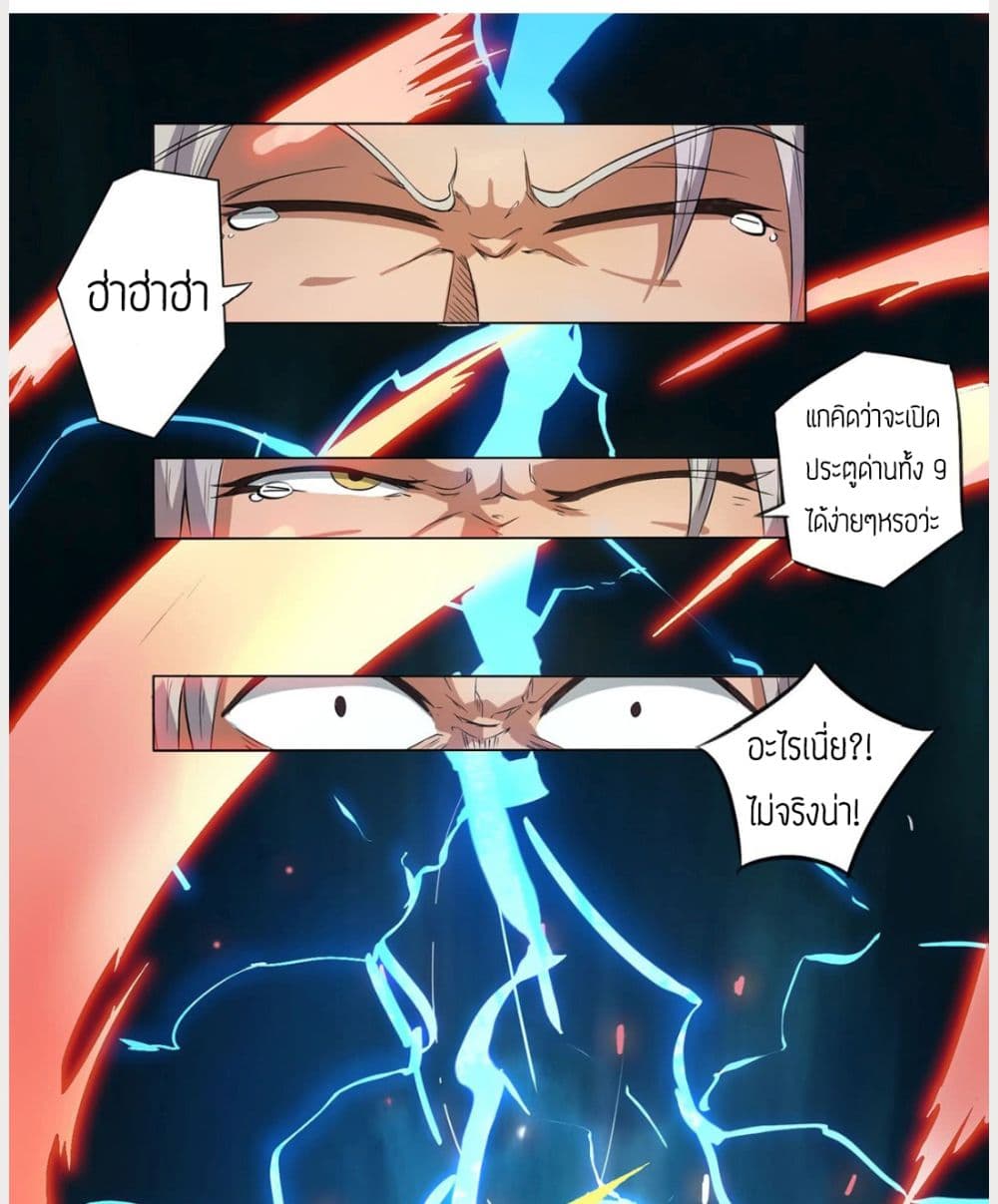 Reversal of God King ตอนที่ 2 หน้า 2