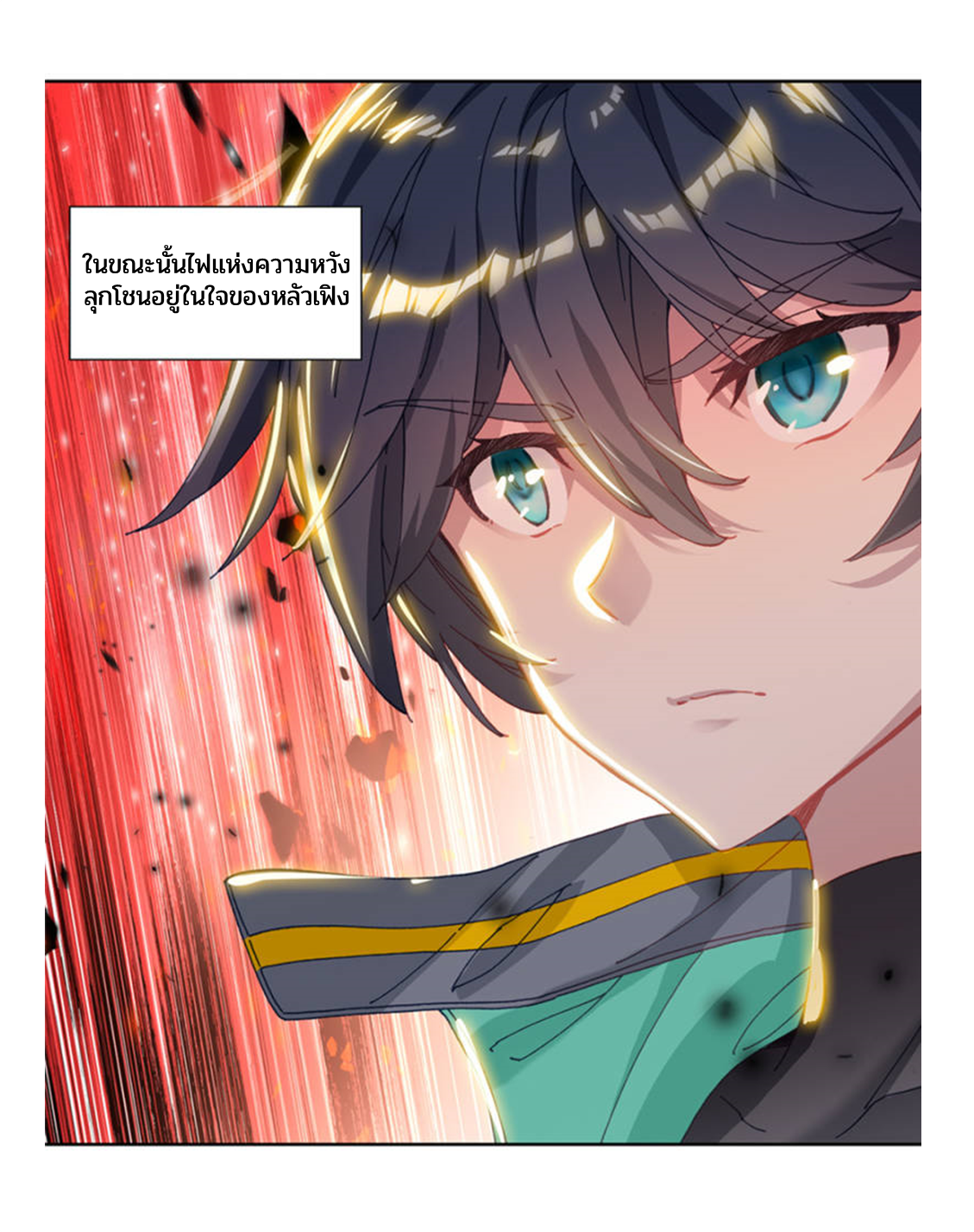 Swallowed star ศึกล้างดวงดาว ตอนที่ 67 หน้า 2